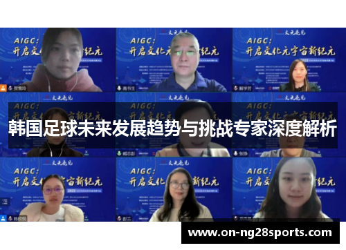 /uploads/images/20250820/han-guo-zu-qiu-wei-lai-fa-zhan-qu-shi-yu-tiao-zhan-zhuan-jia-shen-du-jie-xi.webp