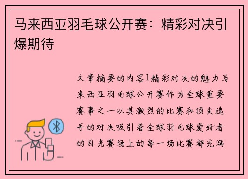 /uploads/images/20250820/ma-lai-xi-ya-yu-mao-qiu-gong-kai-sai-jing-cai-dui-jue-yin-bao-qi-dai.webp