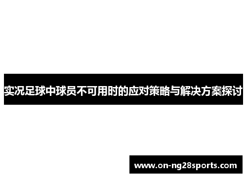 /uploads/images/20250911/shi-kuang-zu-qiu-zhong-qiu-yuan-bu-ke-yong-shi-de-ying-dui-ce-lyue-yu-jie-jue-fang-an-tan-tao.webp